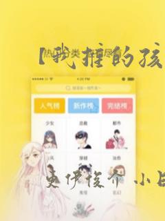 【我推的孩子】