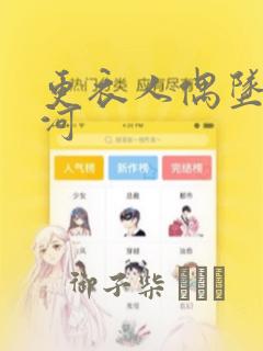 更衣人偶坠入爱河：结局+番外
