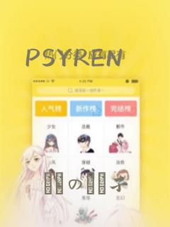 PSYREN：结局+番外