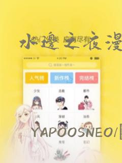 水边之夜漫画：结局+番外