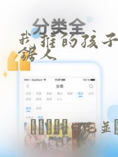 我推的孩子是链锯人：结局+番外