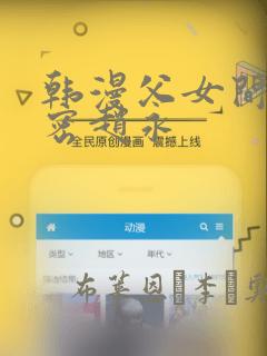 韩漫父女间的秘密赵永：结局+番外
