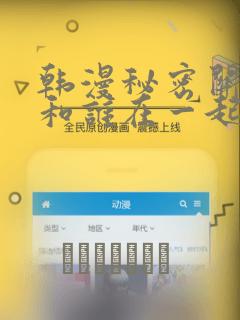 免费韩漫无遮挡网站