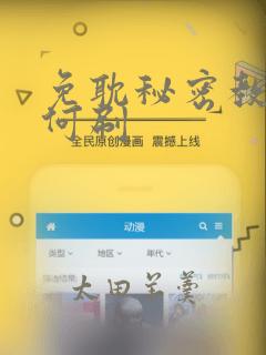 免耽秘密教学如何刷