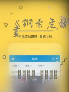 《钢索危情》漫画