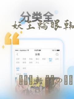 妖王轮眼韩漫：结局+番外