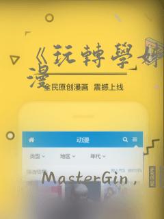 《玩转学姊》韩漫：结局+番外