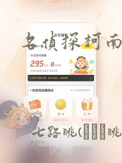 名侦探柯南：结局+番外