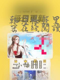 恰似寒光遇骄阳免费漫画下拉式六漫画免费阅读