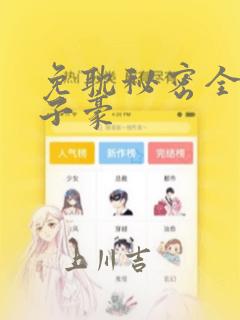 免耽秘密全集陈子豪