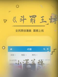 《斗罗玉转》