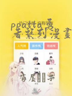 ppatta勇者系列漫画：结局+番外