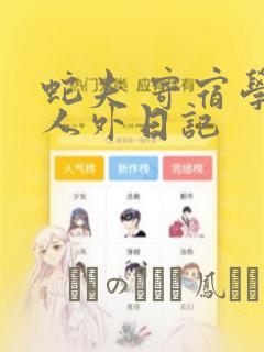 哑奴漫画全集免费阅读无删减版免费阅读