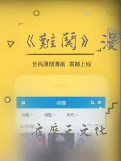 《难哄》漫画