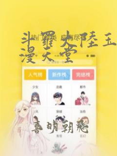 斗罗大陆玉转禁漫天堂：结局+番外