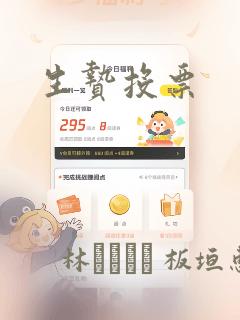 生贽投票：结局+番外