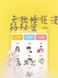 谜妹漫画在线阅读link