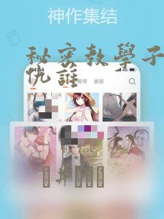 秘密教学子豪复仇谁