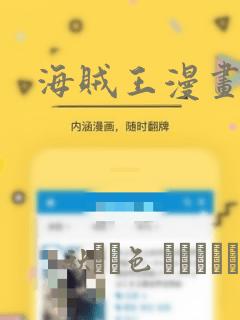 海贼王漫画：结局+番外