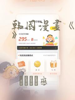 韩国漫画《缠绕》