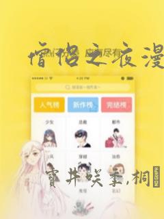 僧侣之夜漫画：结局+番外