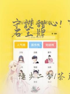 守护甜心! 宝石王牌