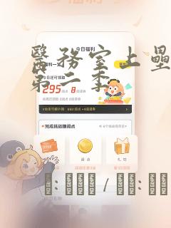 医务室上垒漫画第二季：结局+番外