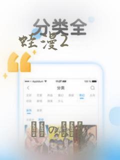 蛙漫2