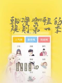 韩漫合租的秘密规则第一季