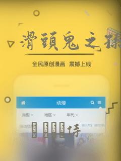 滑头鬼之孙