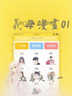 羲母漫画01集