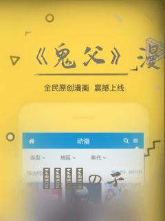 《鬼父》漫画