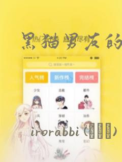 黑猫男友的玩法：结局+番外