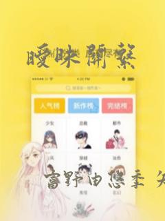 死亡笔记动漫台配国语link