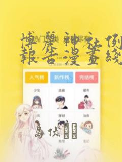 博丽神社例大祭报告漫画线下会
