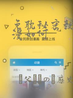 免耽秘密教学动漫如何