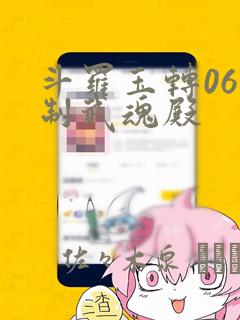 间谍过家家动漫第一季第三集免费阅读