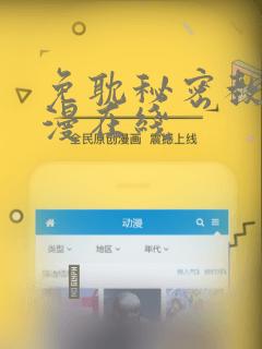 免耽秘密教学韩漫在线：结局+番外