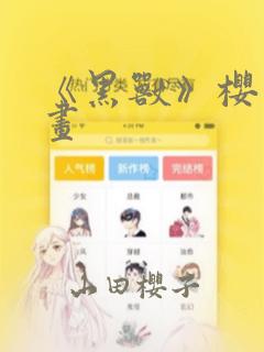比阿特丽丝免费漫画观看