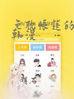 漫画免费读漫画网下拉式