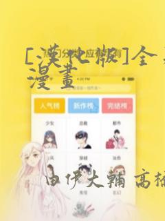 [汉化版]全彩漫画