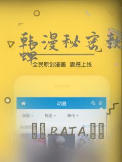 韩漫秘密教学秋蝉