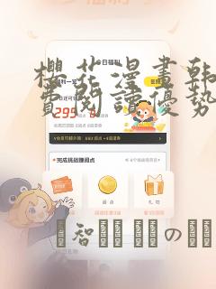 韩漫看