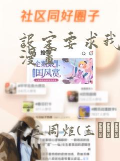 我真不是大魔王啊免费阅读