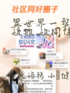 通灵妃第二季漫画免费观看