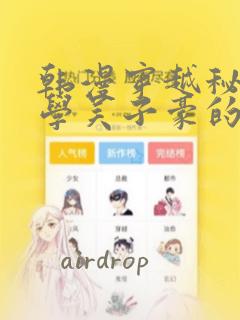 山河社稷图漫画免费下拉式六漫画link