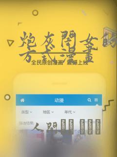 炮灰闺女的生存方式漫画：结局+番外