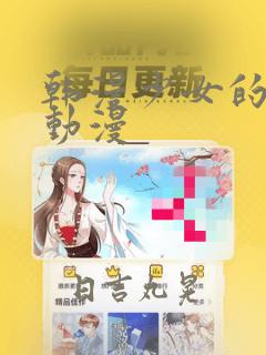韩漫少女的秘密动漫