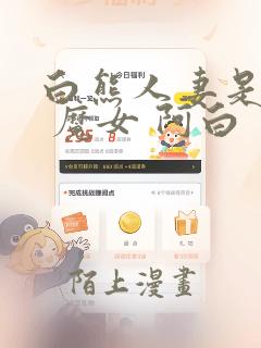 白熊人妻是魔女 魔女 阿白：结局+番外