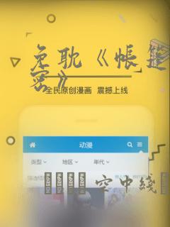 免耽《帐篷的秘密》：结局+番外
